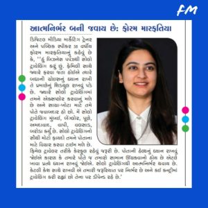 News article - Gujaratmitra